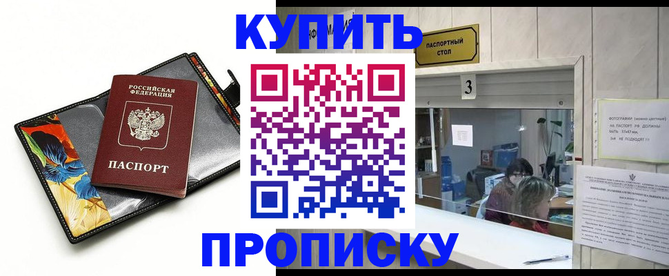 прописка регистрация в Абазе